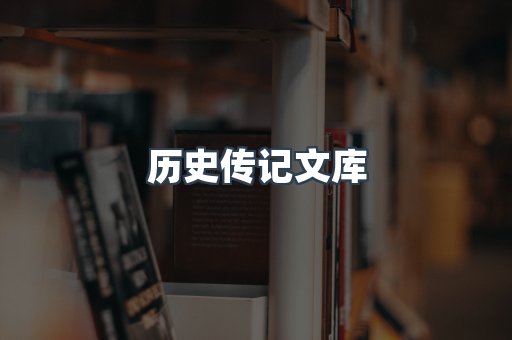 外文电子书系列